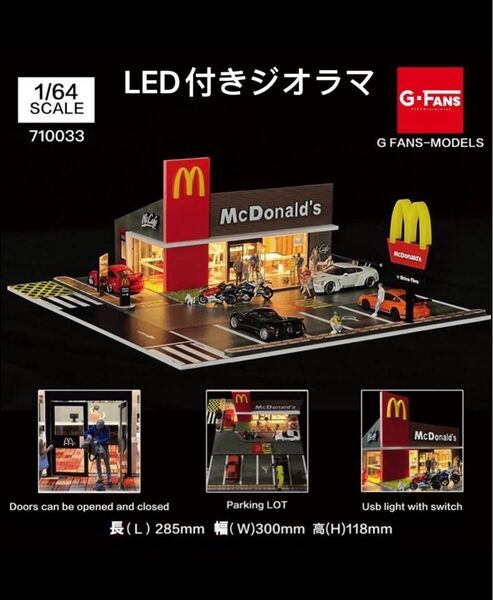 マクドナルド ドライブスルー 1/64駐車場LED照明付きジオラマ ミニカー