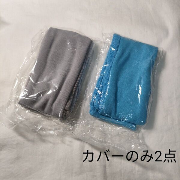 【新品未開封品】白元アース アイスノン 首もとひんやり氷結ベルト カバー2点 2色セット