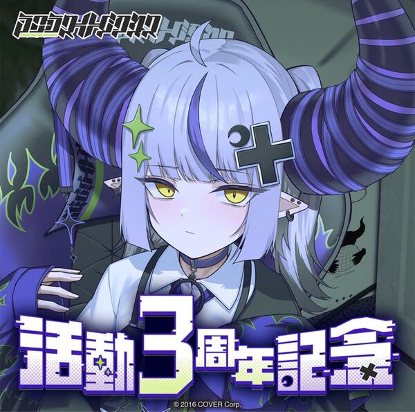 ラプラス・ダークネス 活動3周年記念グッズセット 数量限定ver. ホロライブ