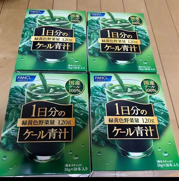 ファンケル青汁30本4箱