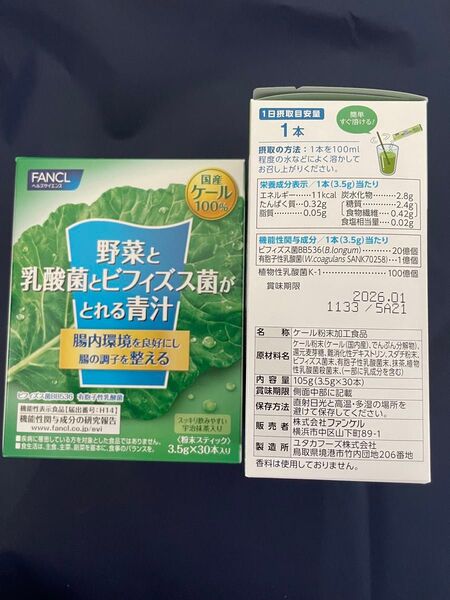 ファンケル 野菜と乳酸菌とビフィズス菌がとれる青汁 30本 x2 箱なし
