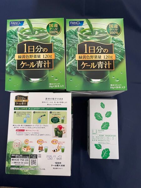 ファンケル青汁30本3箱 シェイカー1つ
