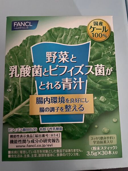 ファンケル 野菜と乳酸菌とビフィズス菌がとれる青汁 30本 箱なし