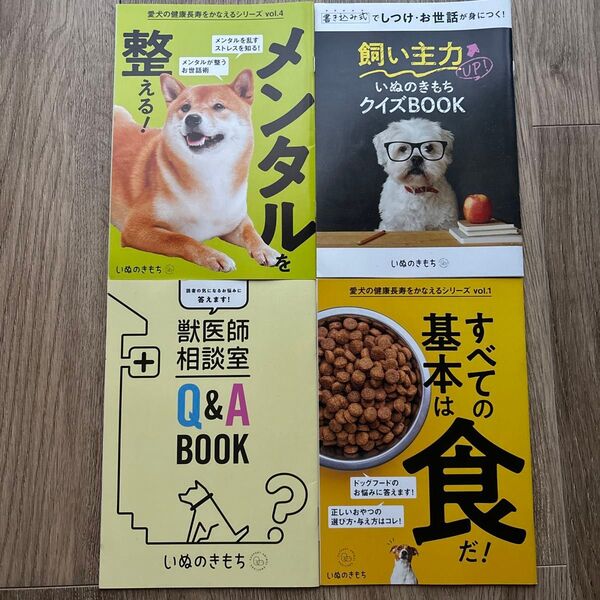 いぬのきもち 別冊付録