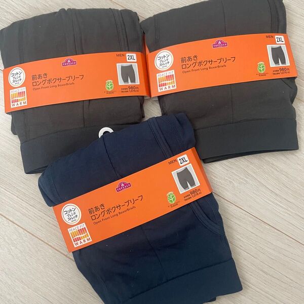 新品 前あき ロングボクサーブリーフ 3セット
