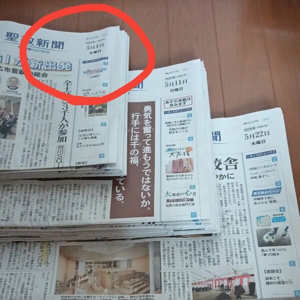 聖教新聞10日分 2025年5月1日~10日