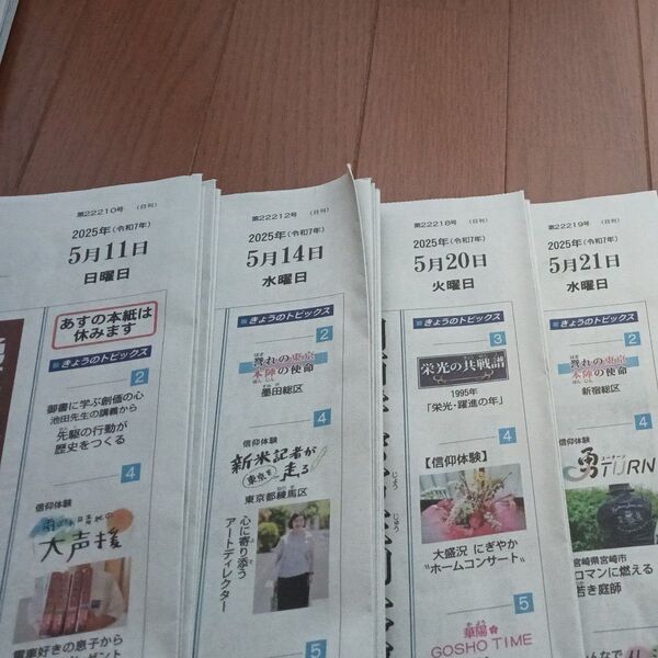 聖教新聞10日分 2025年5月11日~21日