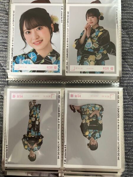 櫻坂46 村井優2024浴衣 生写真 コンプ