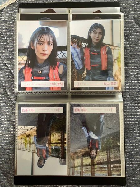 櫻坂46 村山美羽 引きこもる時間はない 生写真コンプ