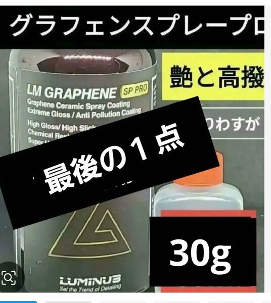 【残りわずか】LM グラフェン スプレー 小分け 高耐薬品性グラフェン