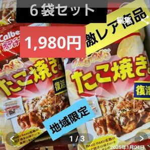賞味期限5月なので5月15日迄の出品ですのポテトチップス