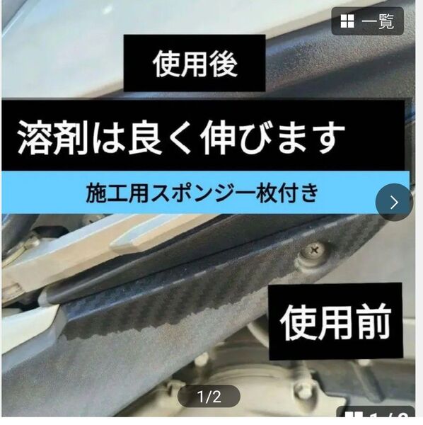 小分け 30ml 未塗装樹脂復活剤