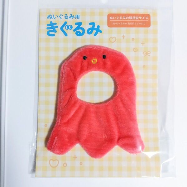 サンキューマート たこさんウインナー タコ ウインナー ぬいぐるみ 着ぐるみ ぬい服 かぶりもの
