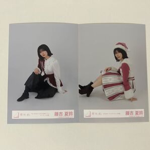 櫻坂46藤吉夏鈴 生写真東京ドームオープニング衣装2024年クリスマスサンタ衣装