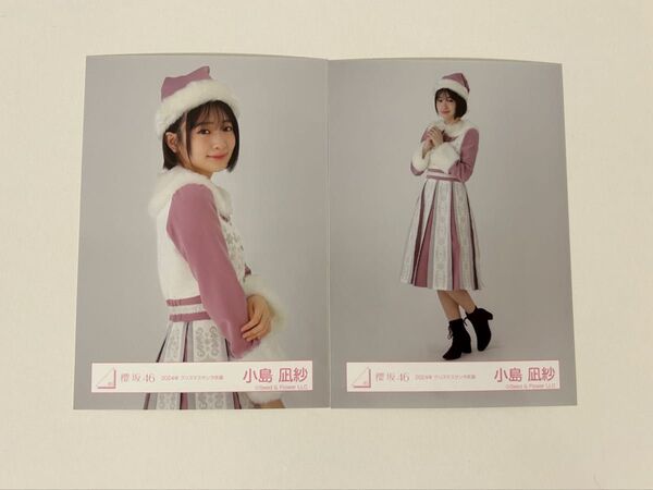 櫻坂46 小島凪紗生写真 2024年クリスマスサンタ衣装チュウ ヒキ