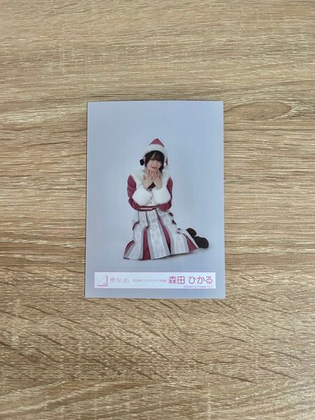 櫻坂46 森田ひかる生写真2024年クリスマスサンタ衣装座り
