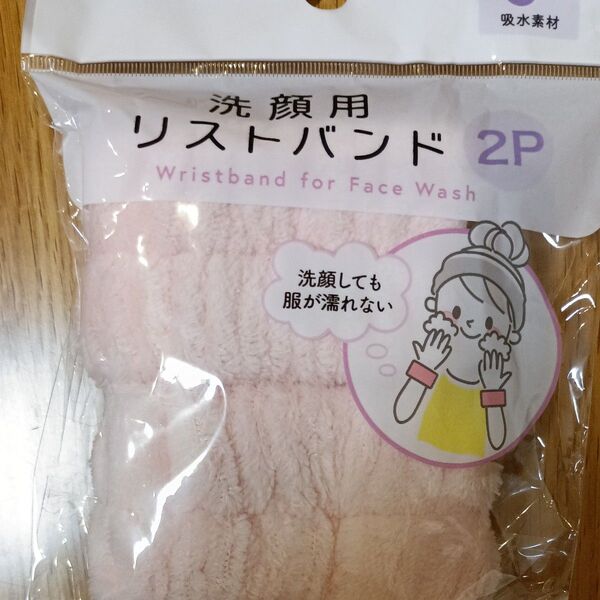 洗顔用リストバンド 吸水アームバンド