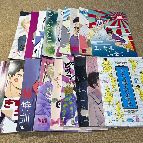 ハイキュー 白鳥沢 同人誌 まとめ売り