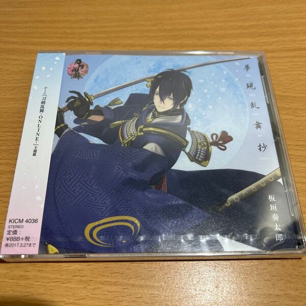 刀剣乱舞 CD 夢現乱舞抄