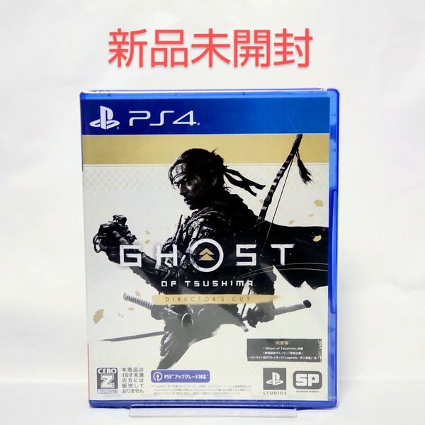 【新品未開封】PS4 ゴーストオブツシマ ディレクターズカット Ghost of Tsushima Directors cut