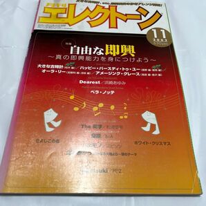 月刊エレクトーン 2002年11月号