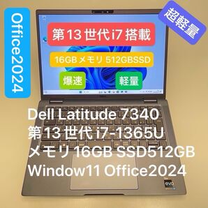 Dell Latitude 7340 第13世代 i7 1365U 16GB 512GB Window11 Office2024
