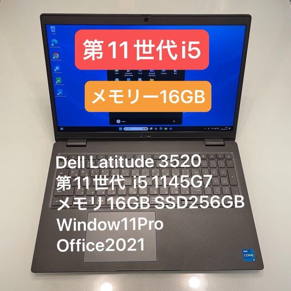 Dell Latitude 3520 i5 1145G7 メモリ16GB 256GB Window11Pro Office2021