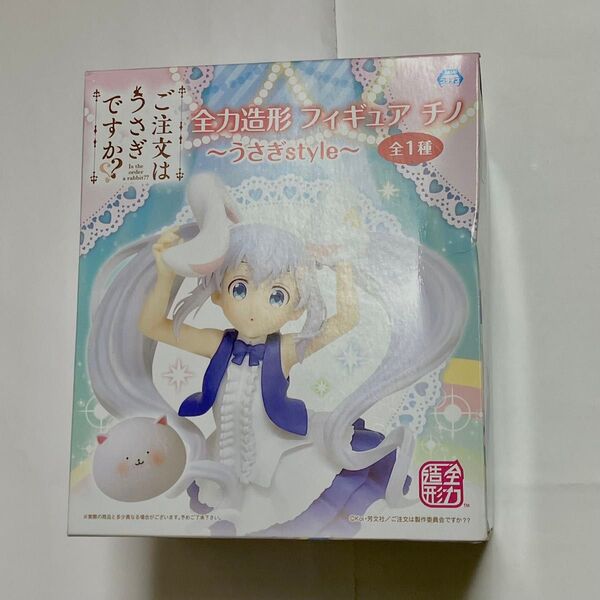 ■ご注文はうさぎですか 全力造形 フィギュア チノ うさぎstyle 新品未開封 ティッピー付き 香風智乃 ごちうさ