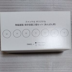ファンケル オリジナル 陶磁器製 保存容器2個セット(あんぱん柄)