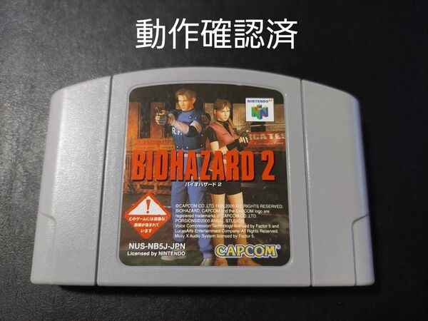 バイオハザード2 ニンテンドー64 N64