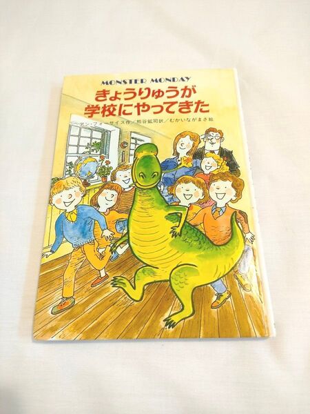 きょうりゅうが学校にやってきた