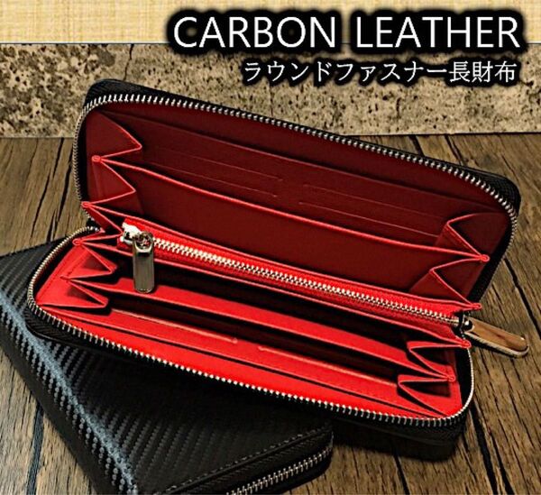 長財布 メンズ レディース 黒 赤 カーボンレザー 小銭入れ カードケース