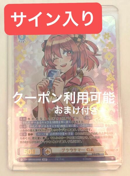 【激安価格!】カラフルピーチ のあ サイン入りトレカ SSP ブラウサマーのあ