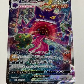 ポケモンカード ゲンガーVmax SA