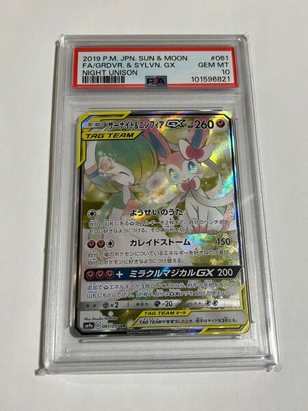 ポケモンカード サーナイト&ニンフィアgx psa10