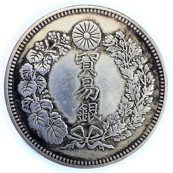 試鋳貨幣 貿易銀 明治7年 レプリカコイン #T2