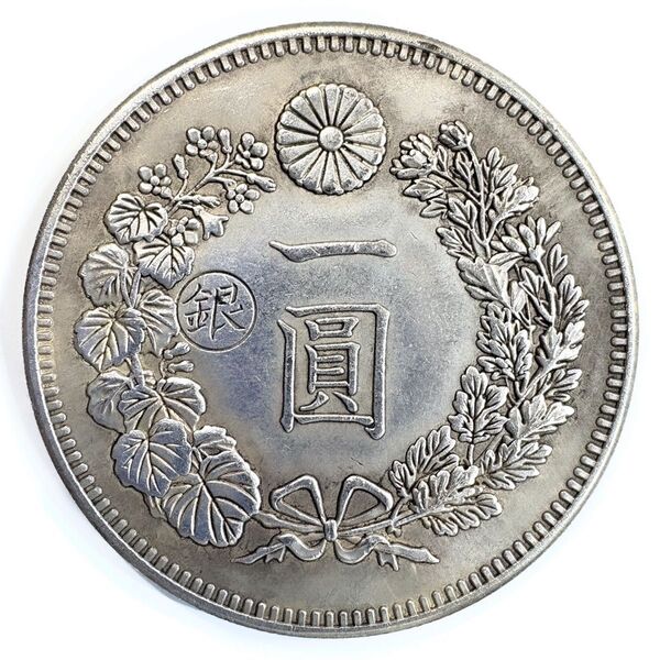 新1圓銀貨 左丸銀打ち 明治20年 レプリカコイン 新1円銀貨