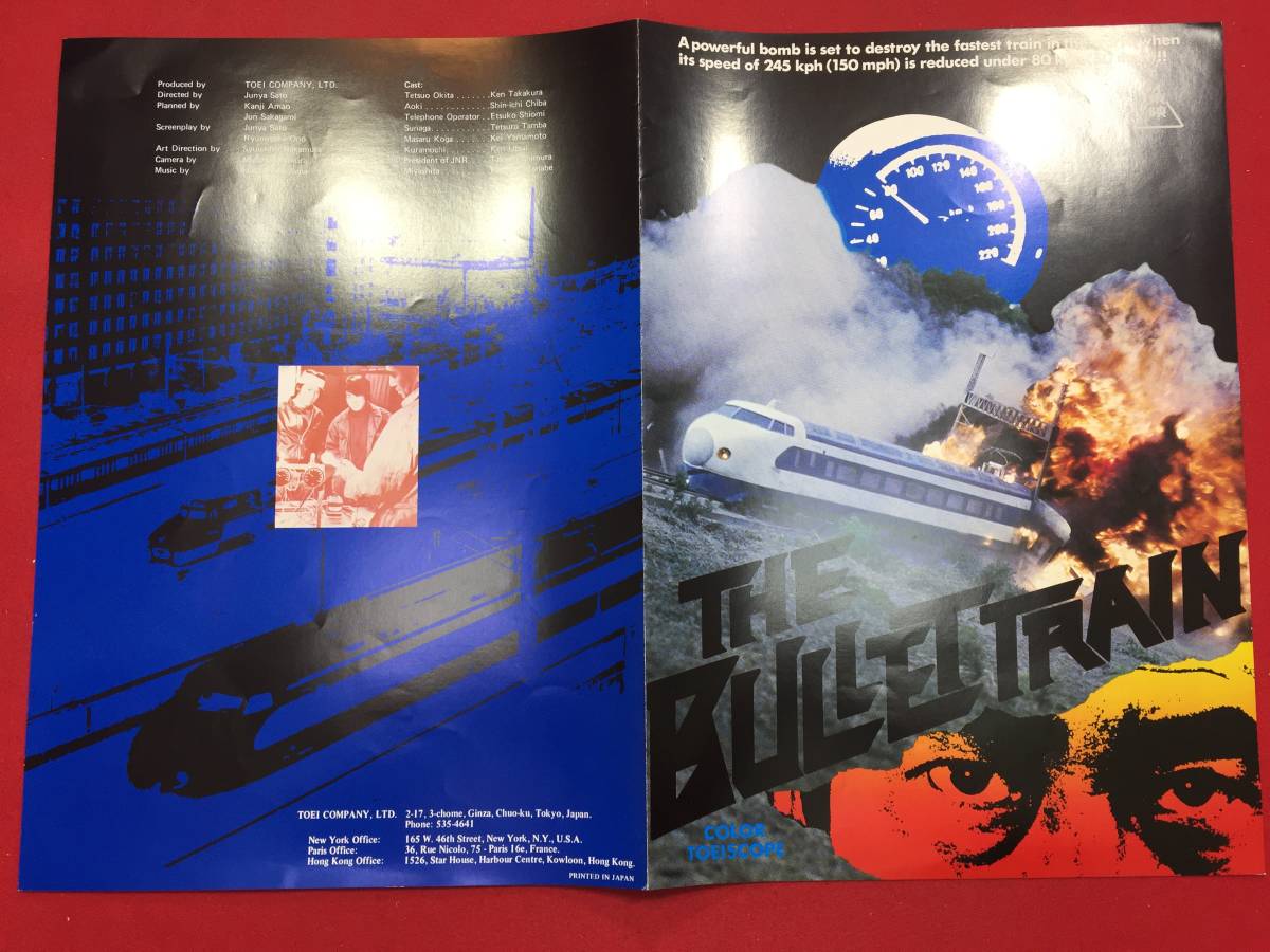 2023年最新】Yahoo!オークション -新幹線大爆破(ポスター)の中古品