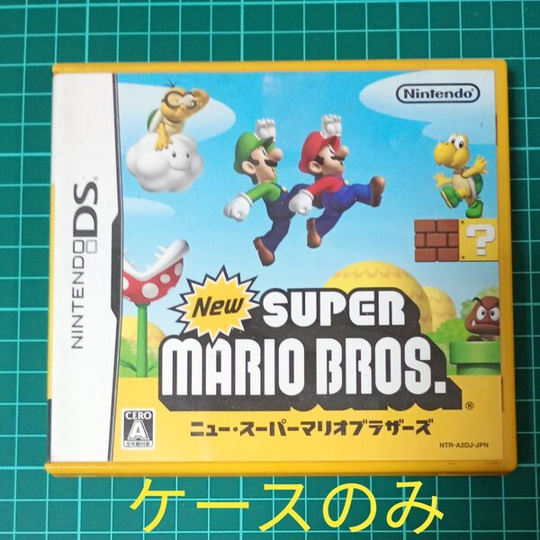 【DSケースのみ】 Newスーパーマリオブラザーズ ※説明書とソフトはありません