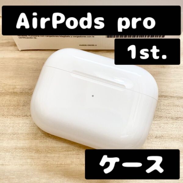 Apple AirPods Pro第1世代 充電器 ケース A2190