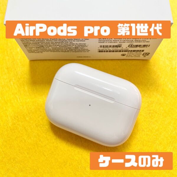 エアポッツプロ AirPods Pro 第1世代 充電ケース A2190