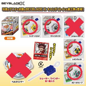 ミニベイブレードシューターX Part3 4個セット
