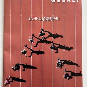 週刊ダイヤモンド 2025年4月19日号 コンサル最新序列