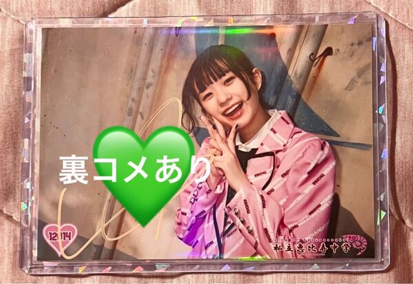 私立恵比寿中学 小久保柚乃 サイン 裏コメ 生写真