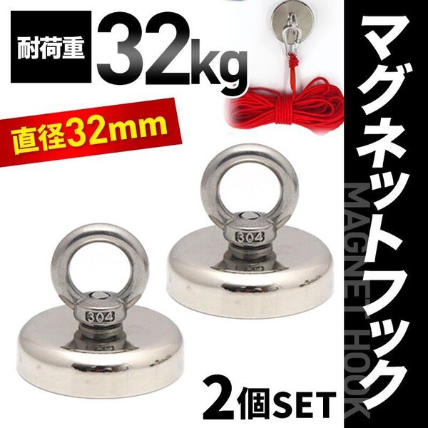 マグネットフック ネオジム磁石 強力磁石 ネオジウム磁石 直径 32mm 磁石 強力 超強力 マグネット 壁掛け 収納 ラック