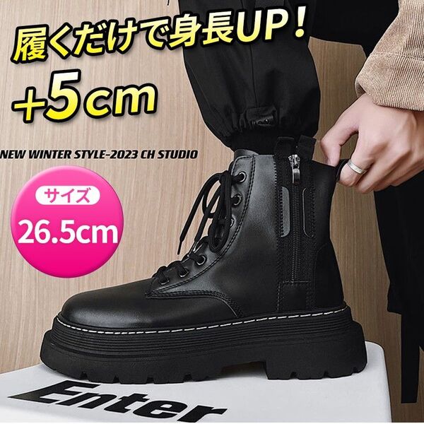厚底ブーツ メンズ シークレットブーツ 26.5cm 厚底 シューズ 靴 カジュアル 黒 ブラック ワークシューズ 身長アップ