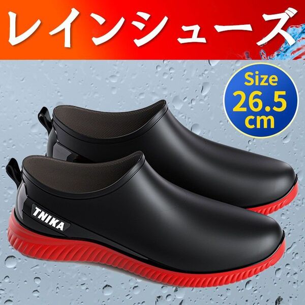 レインシューズ レインブーツ メンズ レインスニーカー 雨靴 長靴 防水靴 26.5cm 防水 赤黒 カジュアル ビジネス