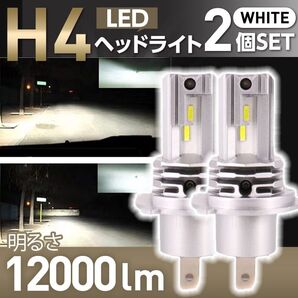 LED ヘッドライト H4 LEDバルブ ホワイト 白 2個セット 車用 フォグランプ Hi/Lo 汎用 防水 高輝度 安全運転