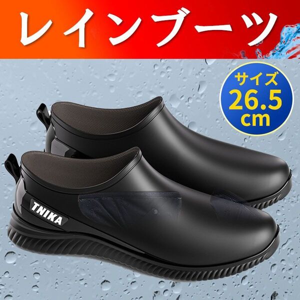 レインシューズ レインブーツ メンズ レインスニーカー 雨靴 長靴 26.5cm 防水 黒 ブラック カジュアル ビジネス