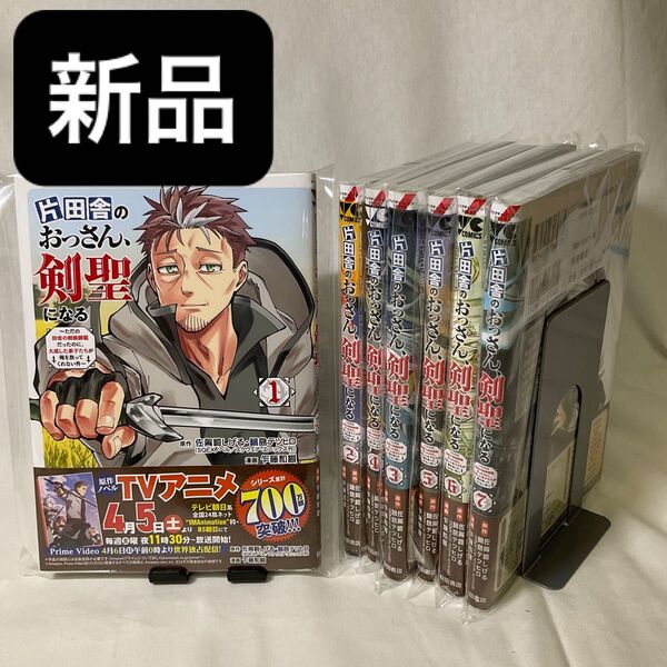 片田舎のおっさん、剣聖になる (ヤングチャンピオン・コミックス) 佐賀崎しげる/原作 鍋島テツヒロ/原作 乍藤和樹/漫画